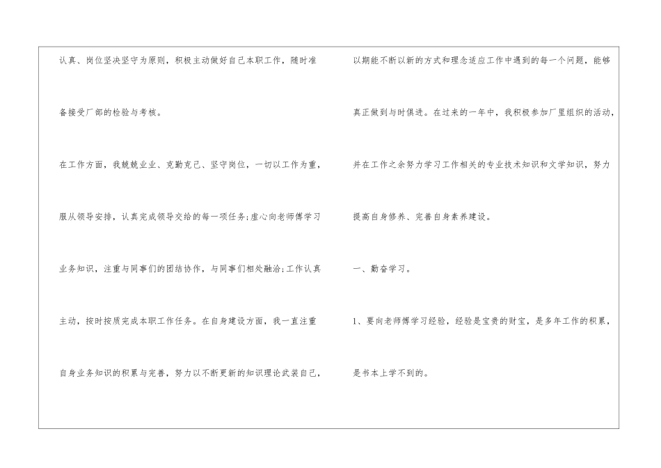 水电站个人年终总结_第2页