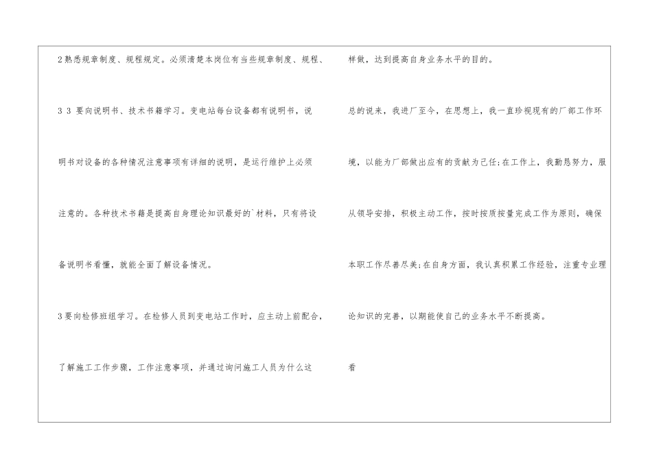 水电站个人年终总结_第3页