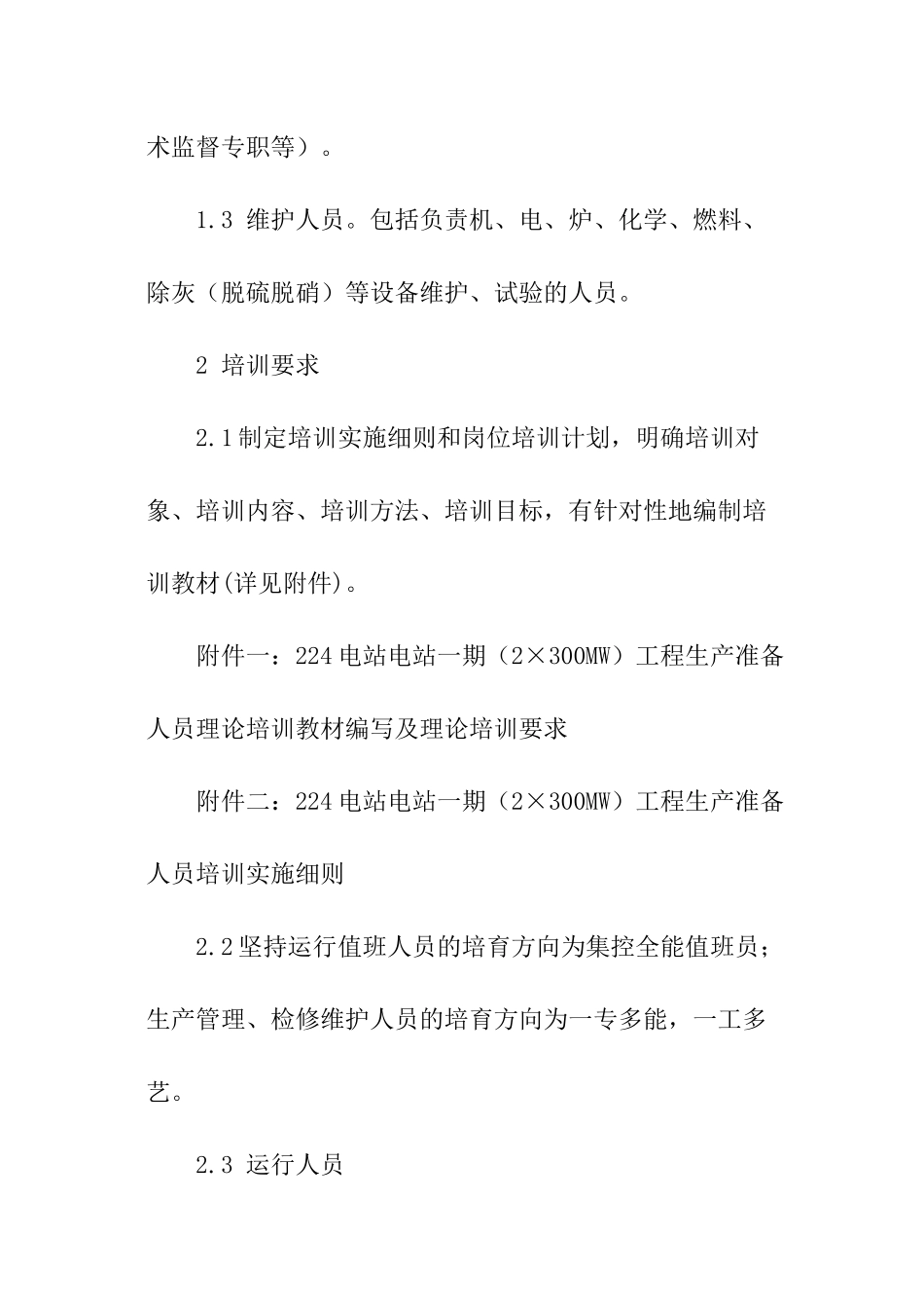 水电站新员工培训计划_第2页