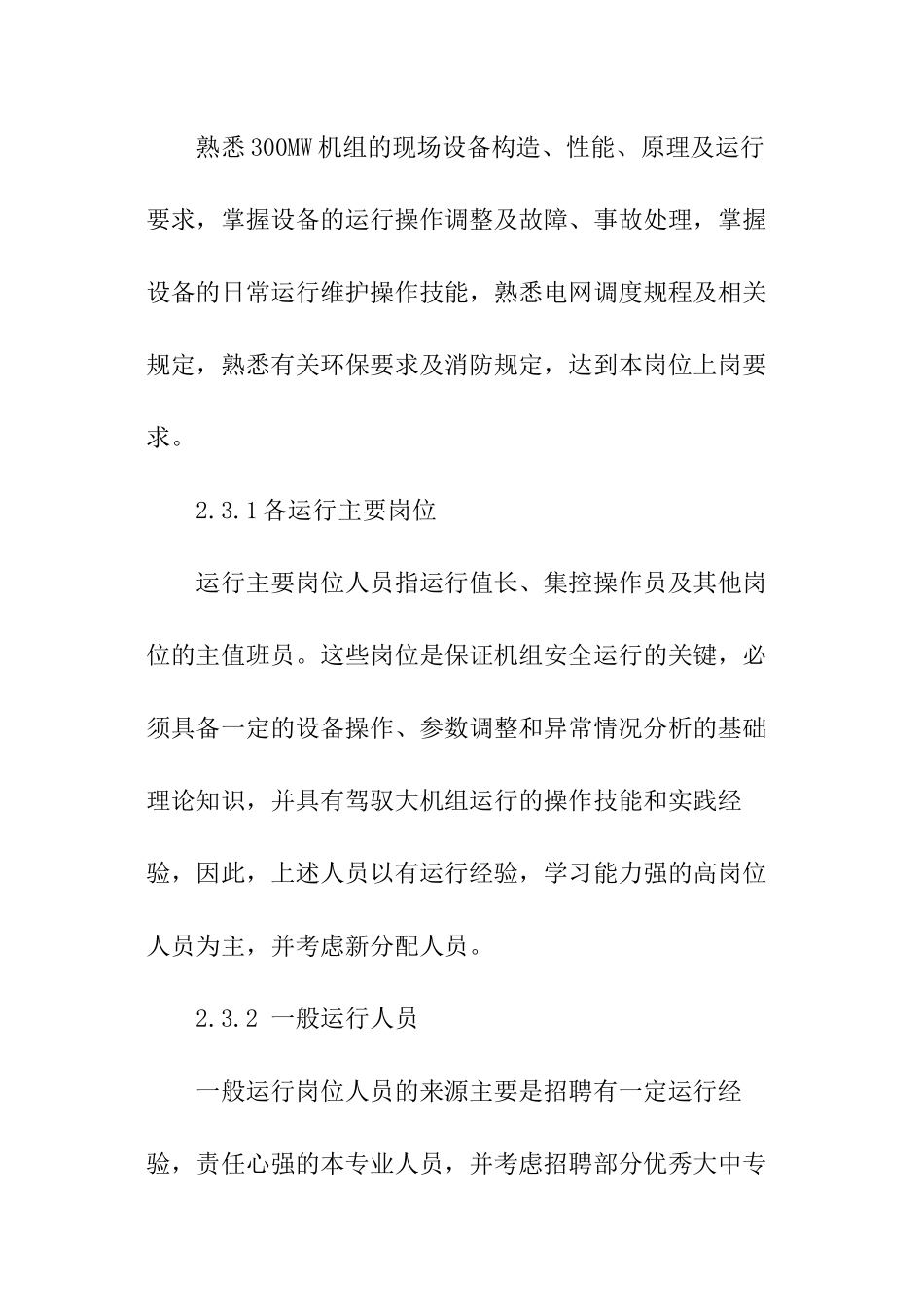 水电站新员工培训计划_第3页