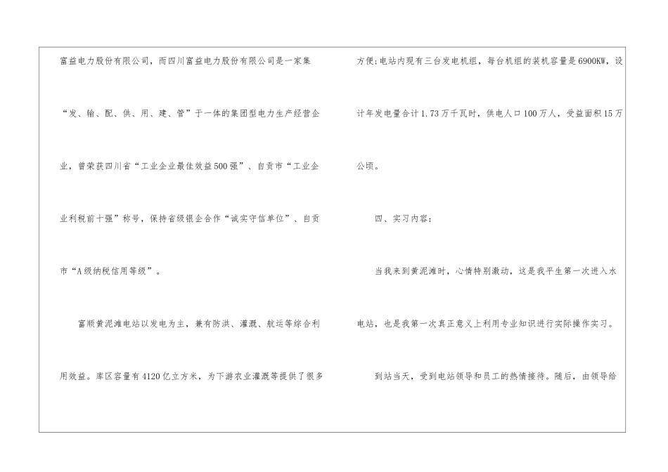 水电站毕业实习报告_第2页