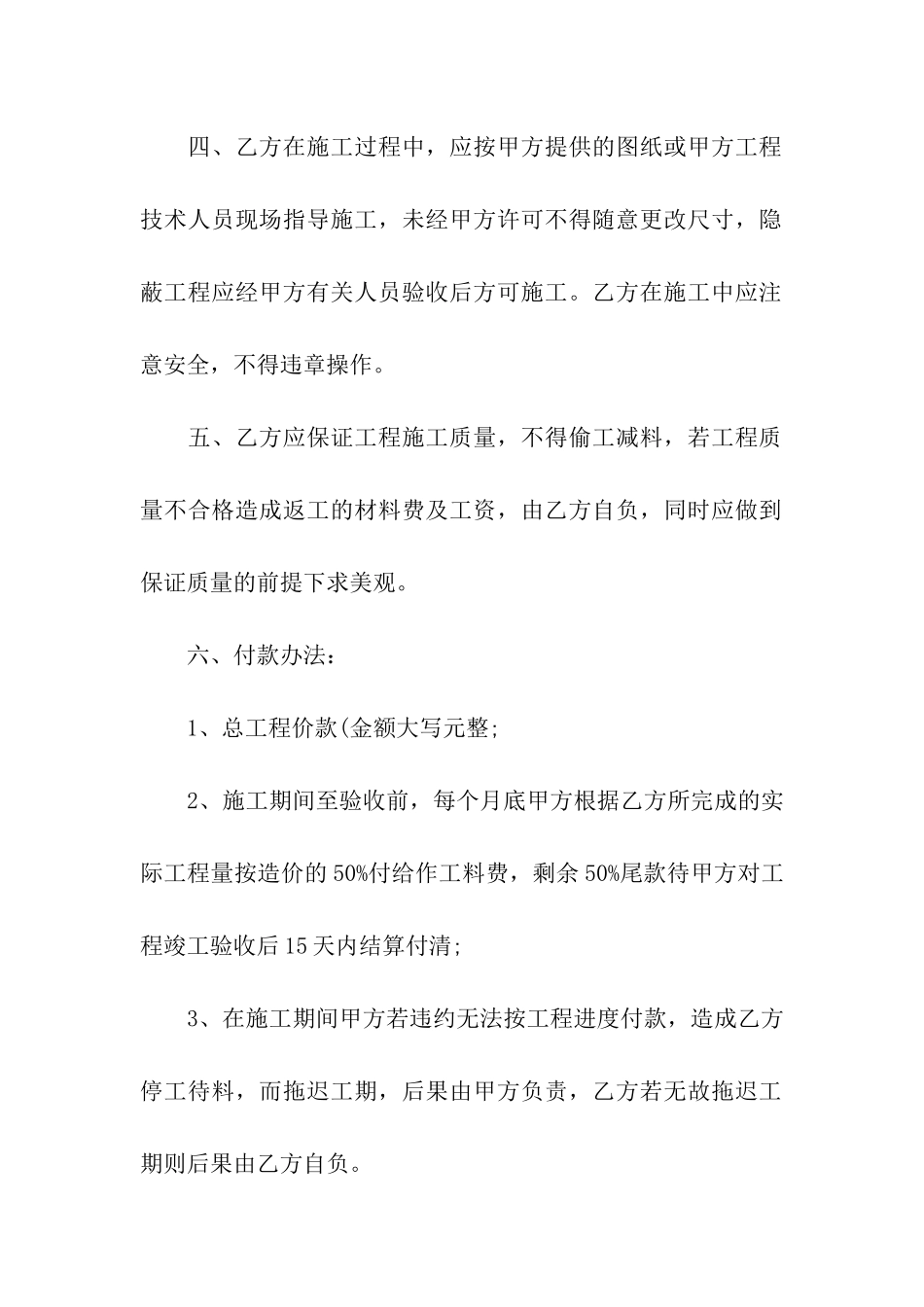 水电站施工合同新_第2页