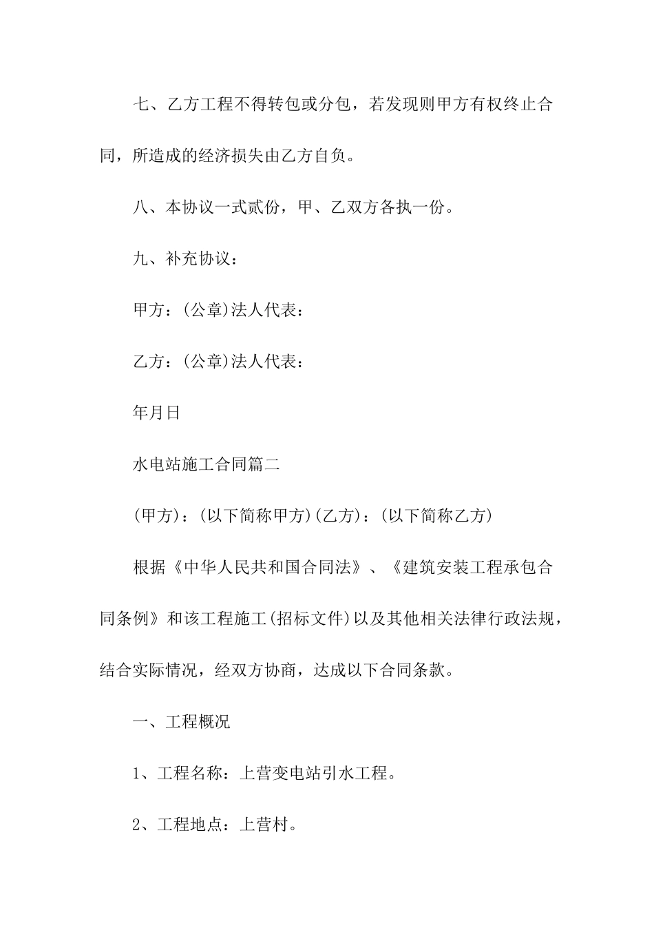 水电站施工合同新_第3页