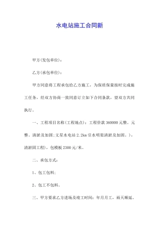 水电站施工合同新
