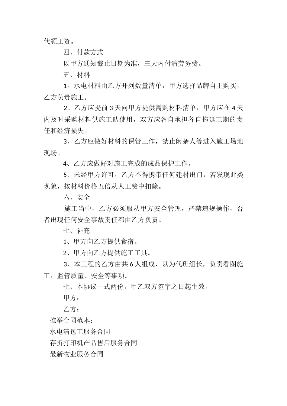 水电清包工服务合同_第2页
