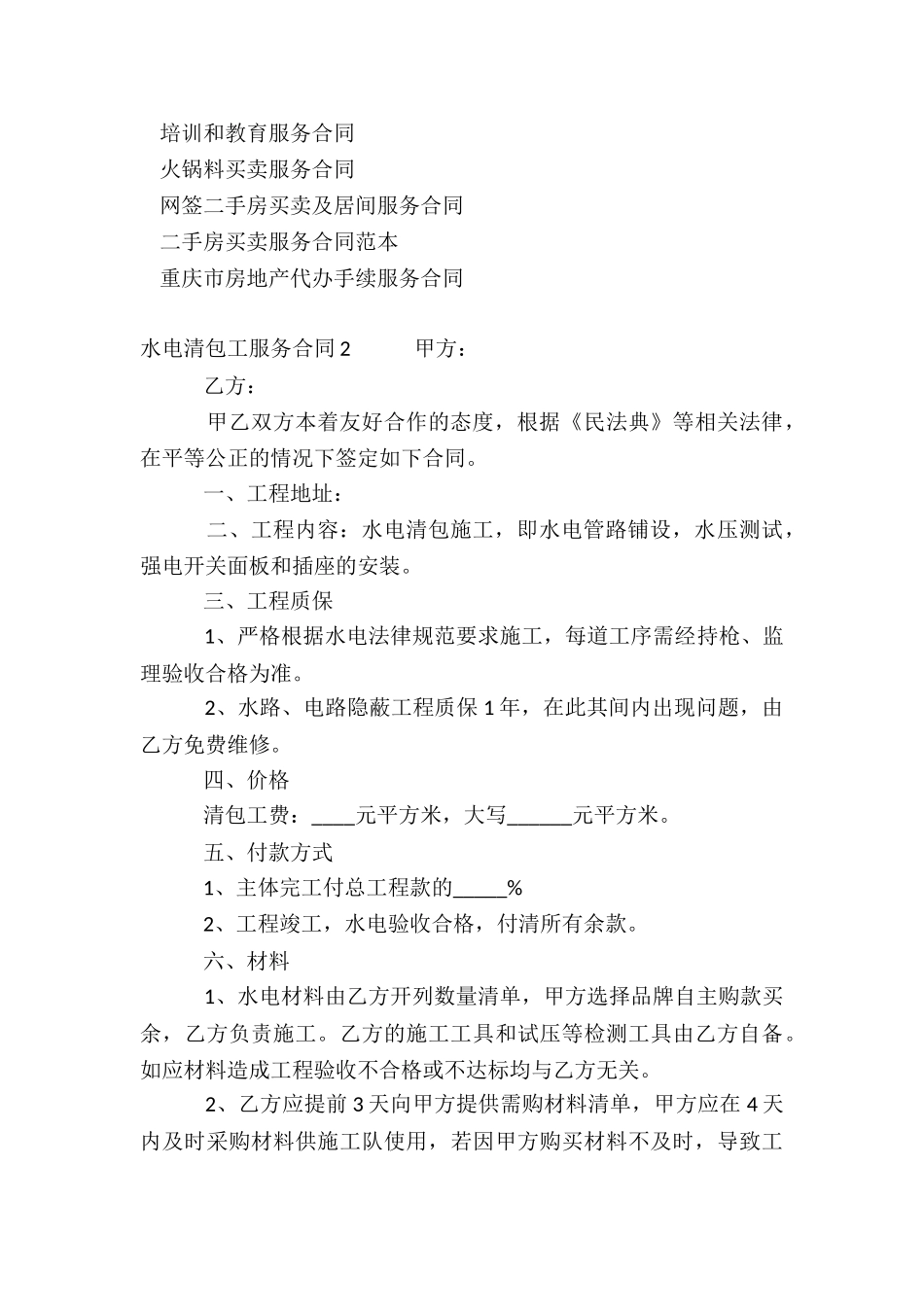 水电清包工服务合同_第3页