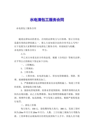 水电清包工服务合同
