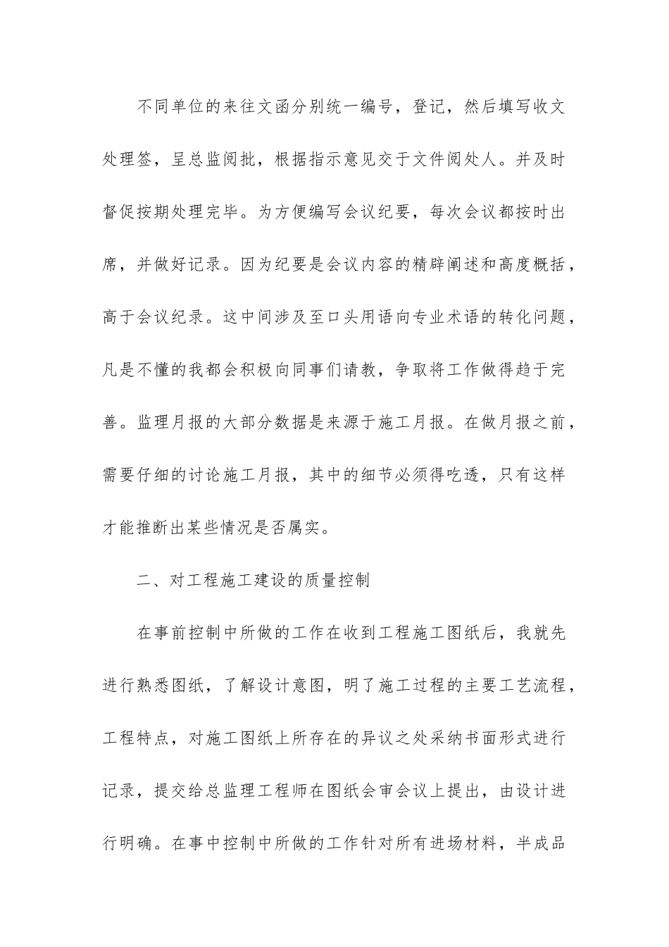 水电监理个人年终总结3篇-电力工程监理个人年终总结_第2页