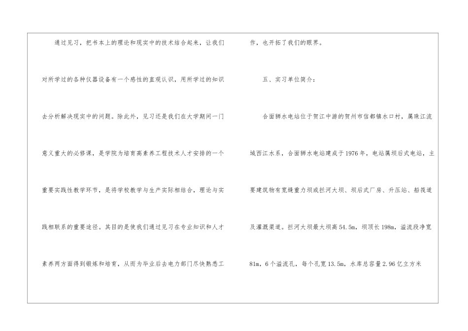 水电站实习报告范本_第2页