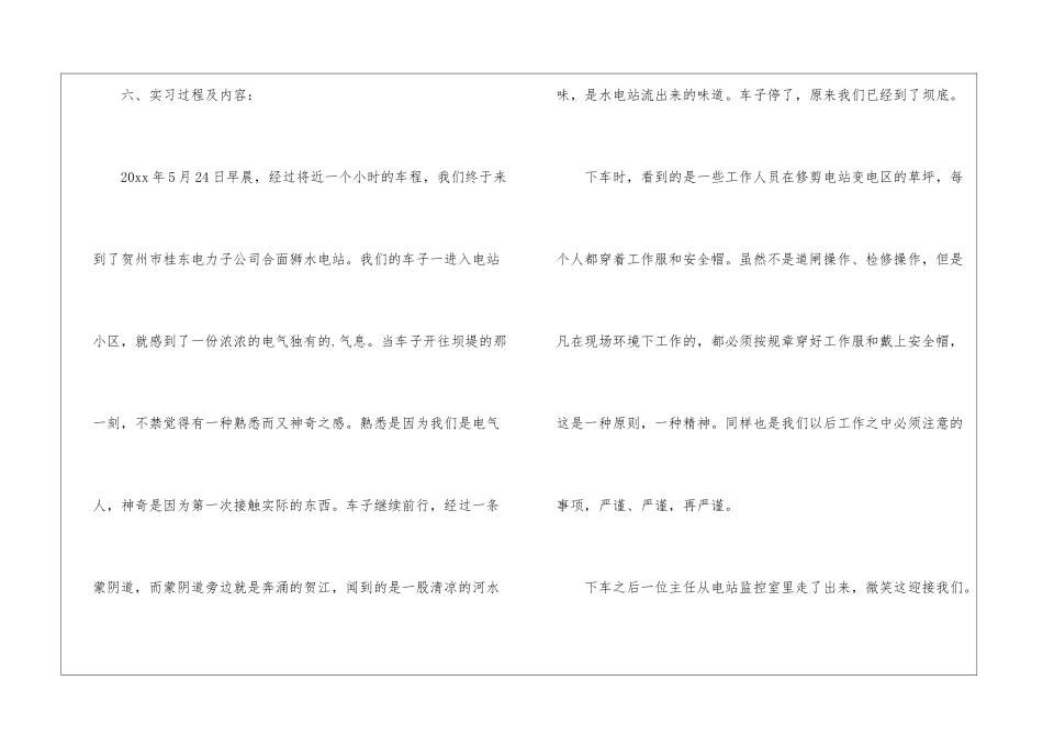 水电站实习报告范本_第3页