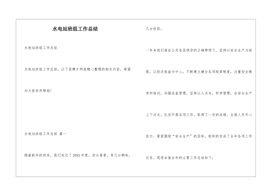 水电站班组工作总结_第1页