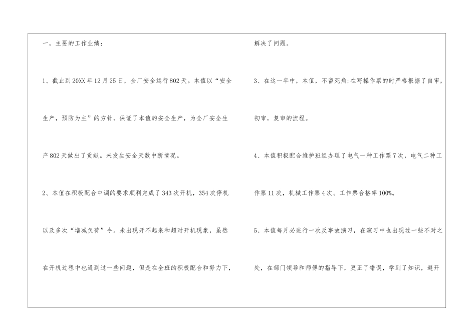 水电站班组工作总结_第2页