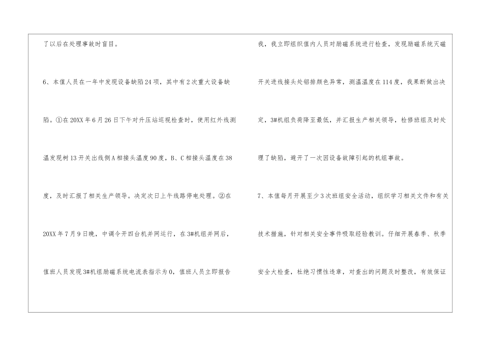 水电站班组工作总结_第3页