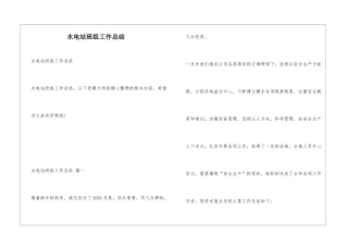 水电站班组工作总结