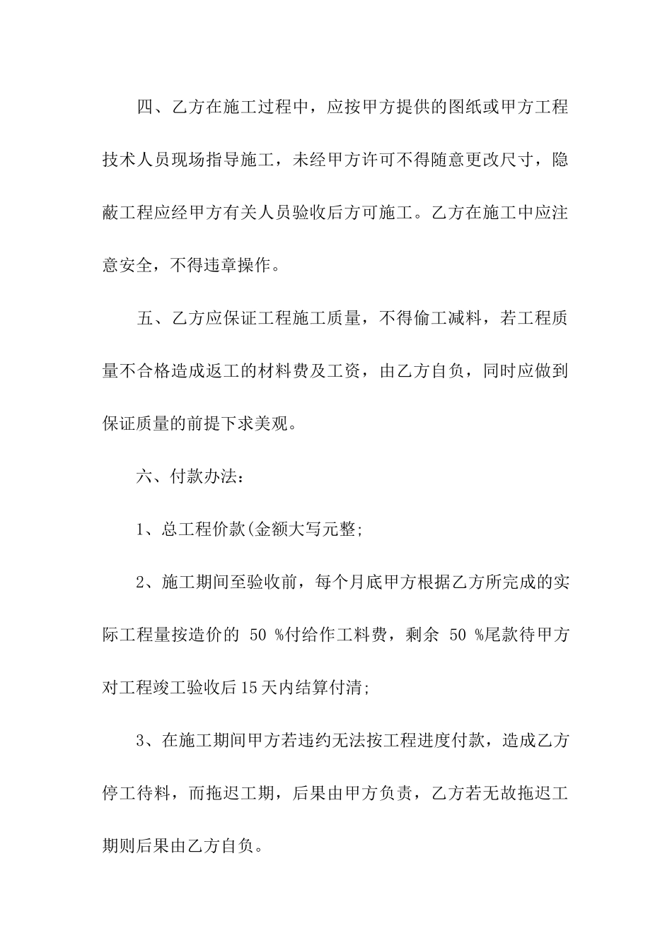 水电站施工合同_第2页