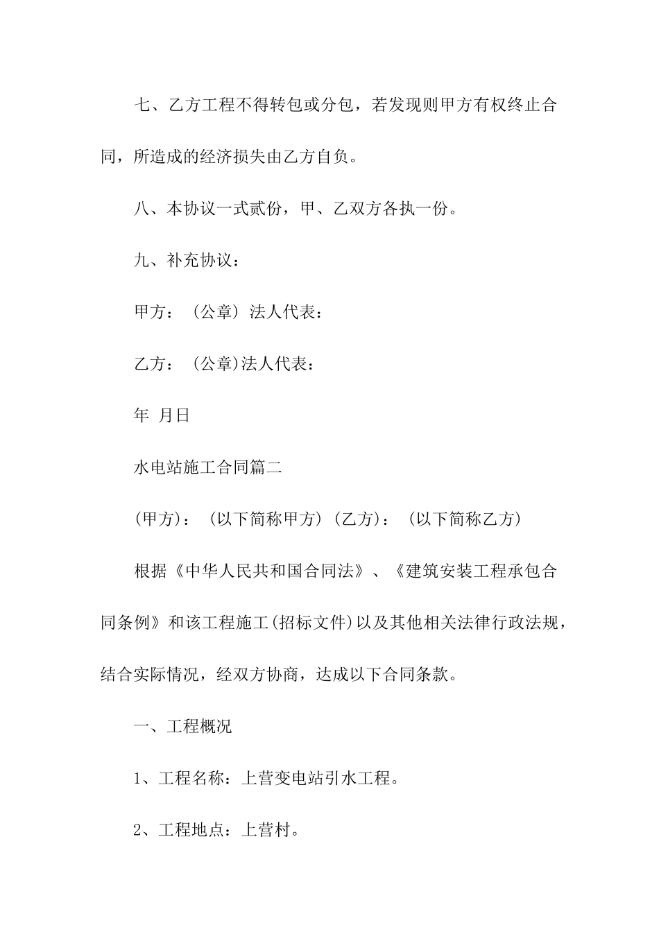 水电站施工合同_第3页