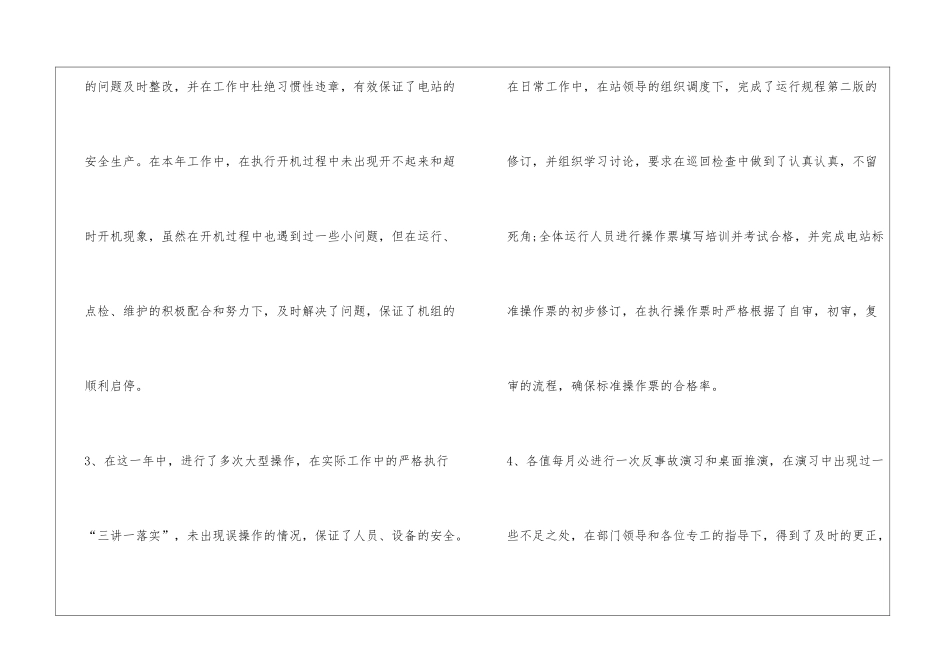 水电站运行人员年终工作总结_第3页