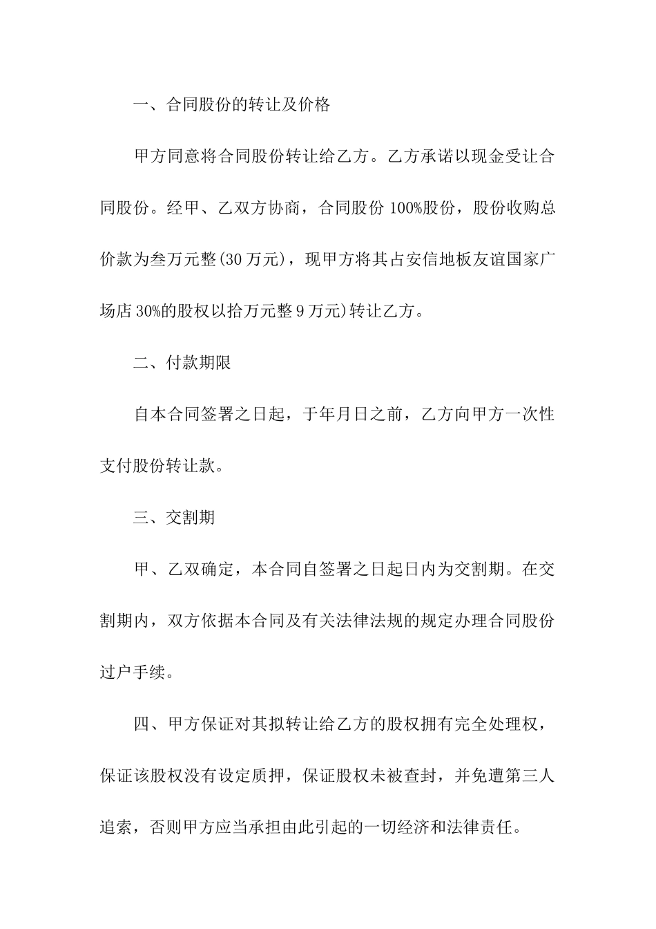 水电站机房转让合同_第2页