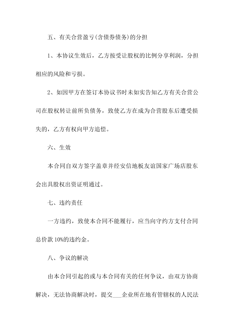 水电站机房转让合同_第3页