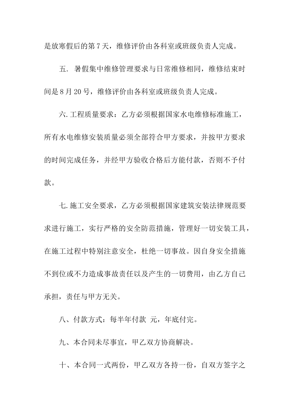 水电维修合同范本_第3页