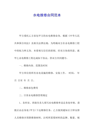 水电维修合同范本