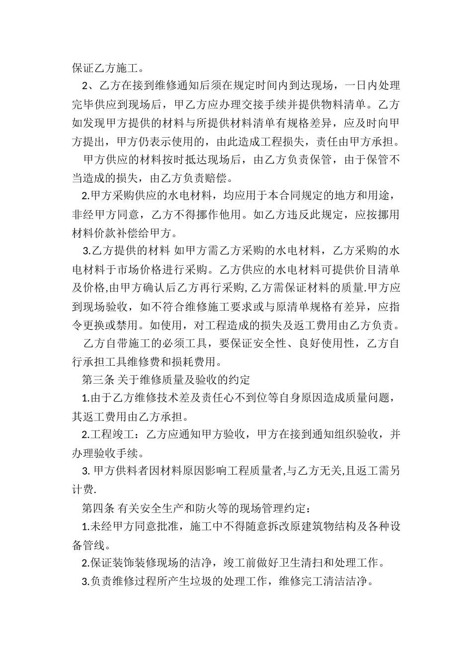 水电维修简单合同_第3页