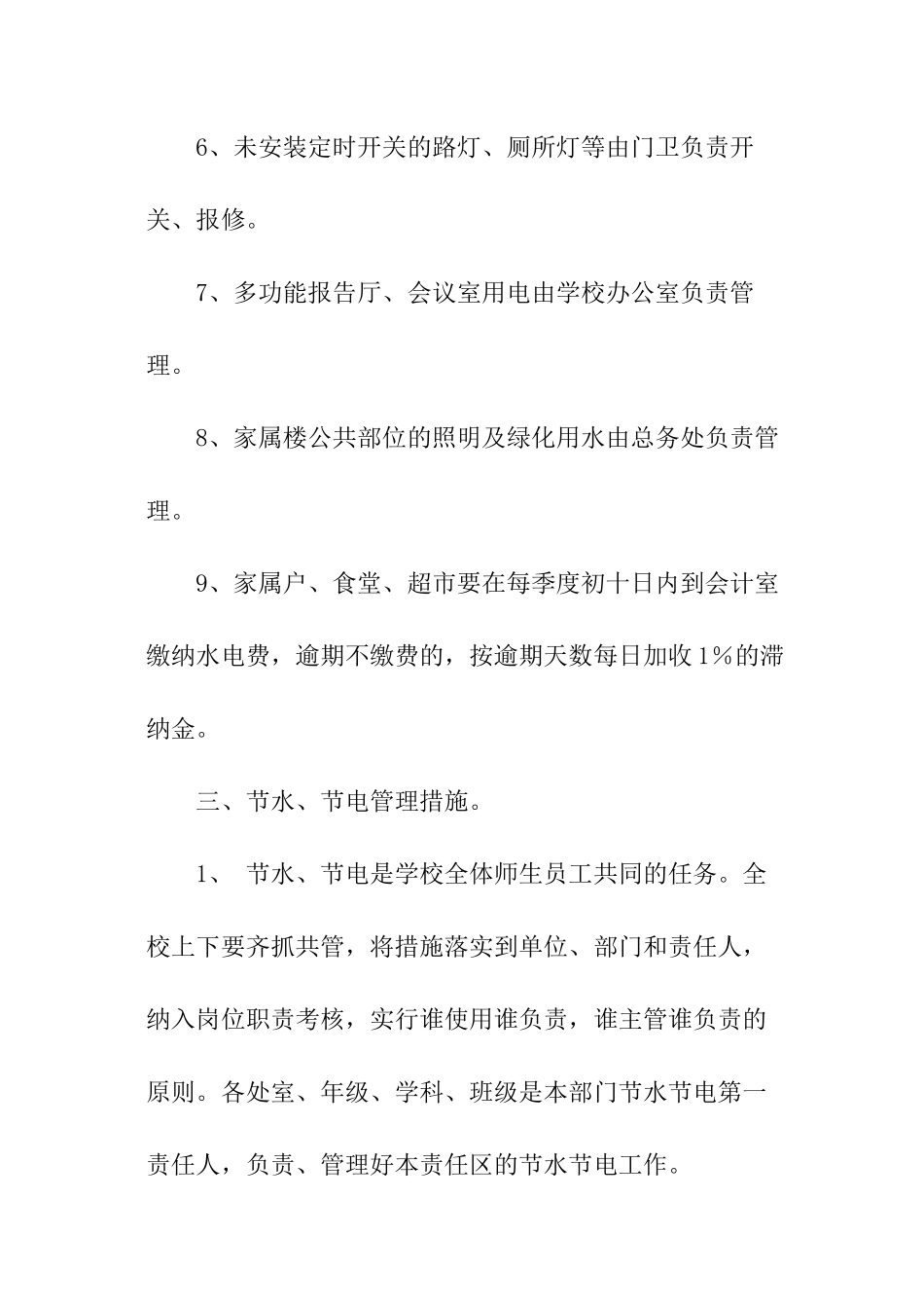 水电管理制度_第3页