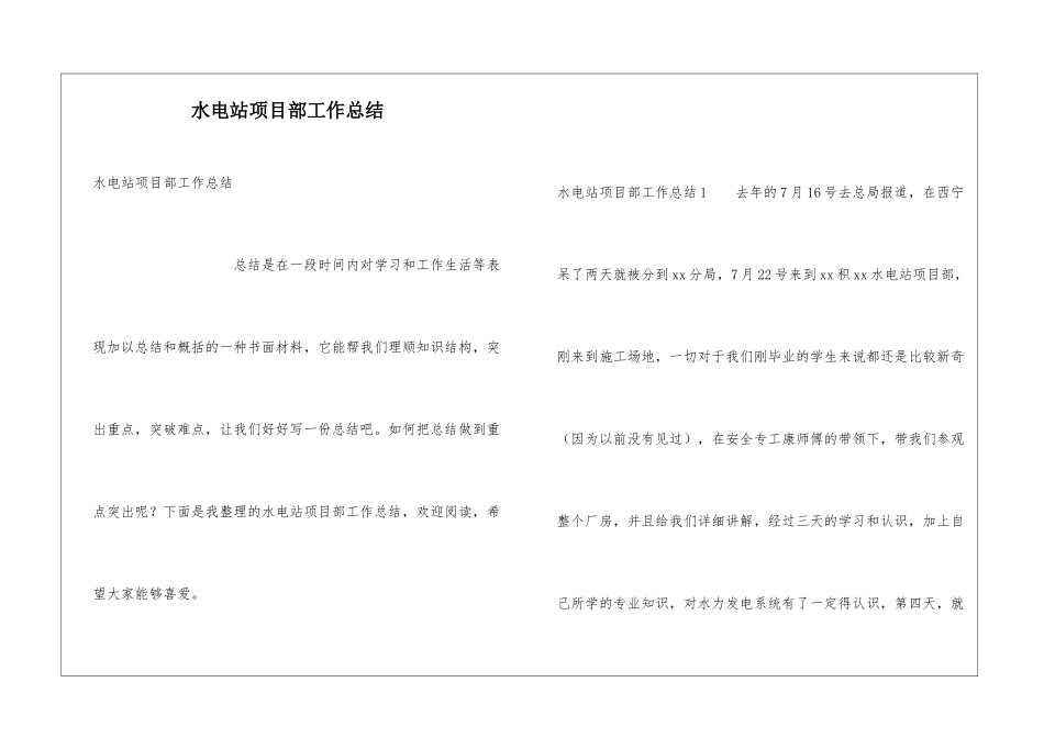水电站项目部工作总结_第1页