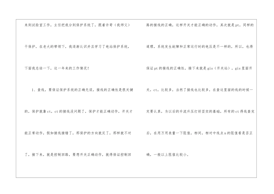 水电站项目部工作总结_第2页
