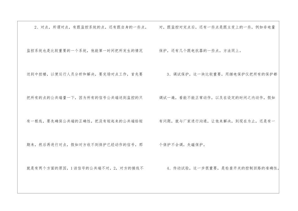 水电站项目部工作总结_第3页