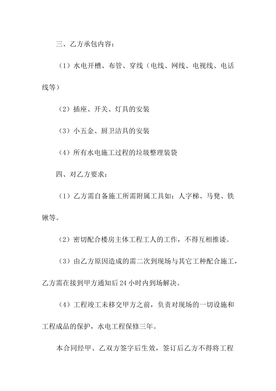 水电装修合同(汇编15篇)_第2页