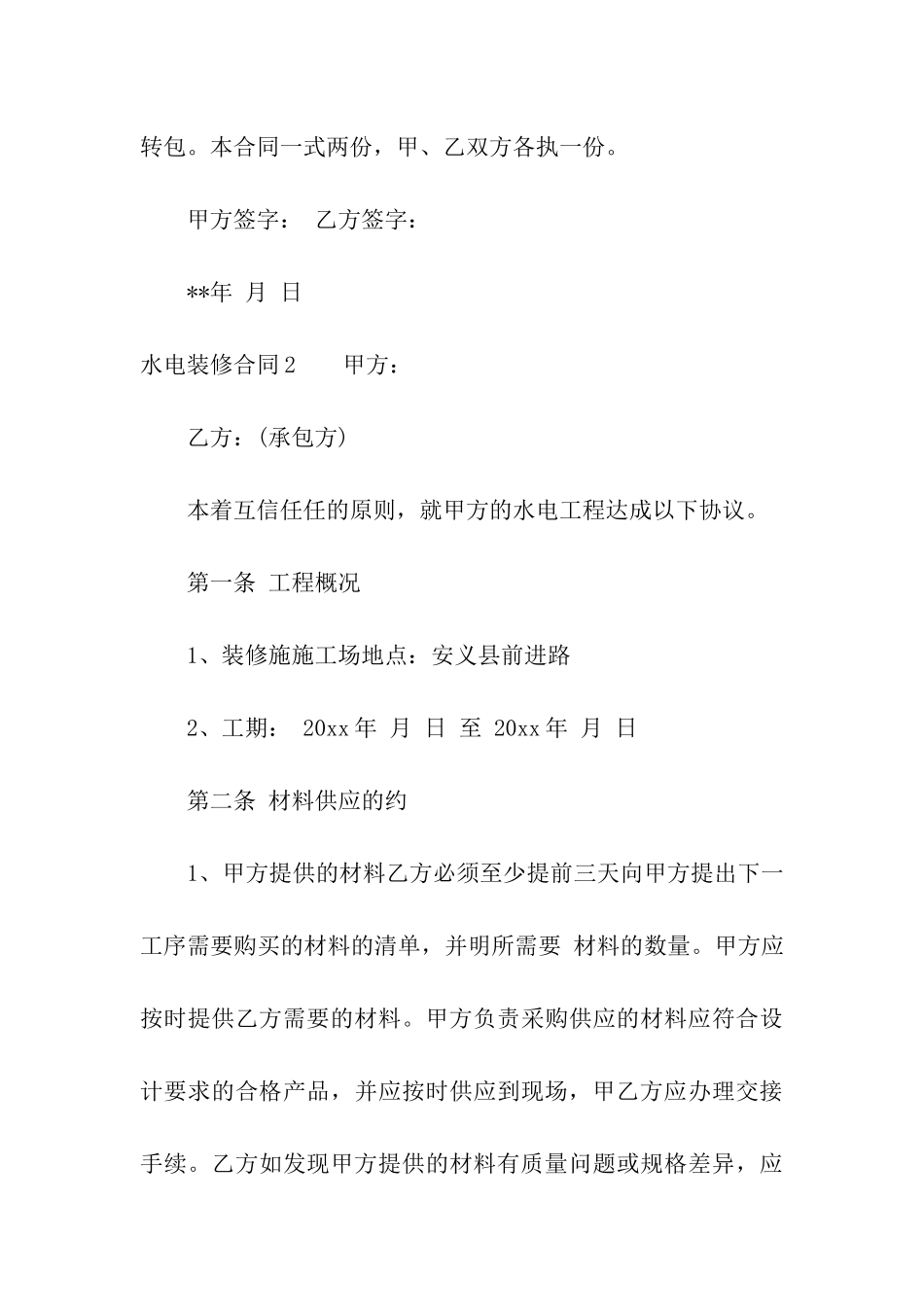 水电装修合同(汇编15篇)_第3页