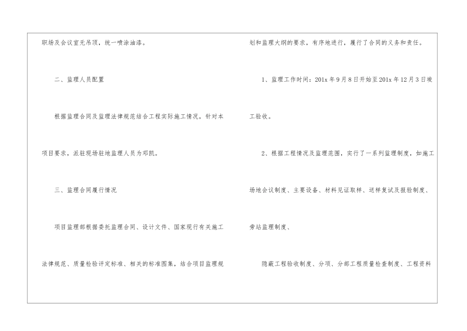 水电行业监理个人工作总结_第2页