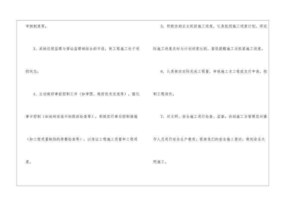 水电行业监理个人工作总结_第3页