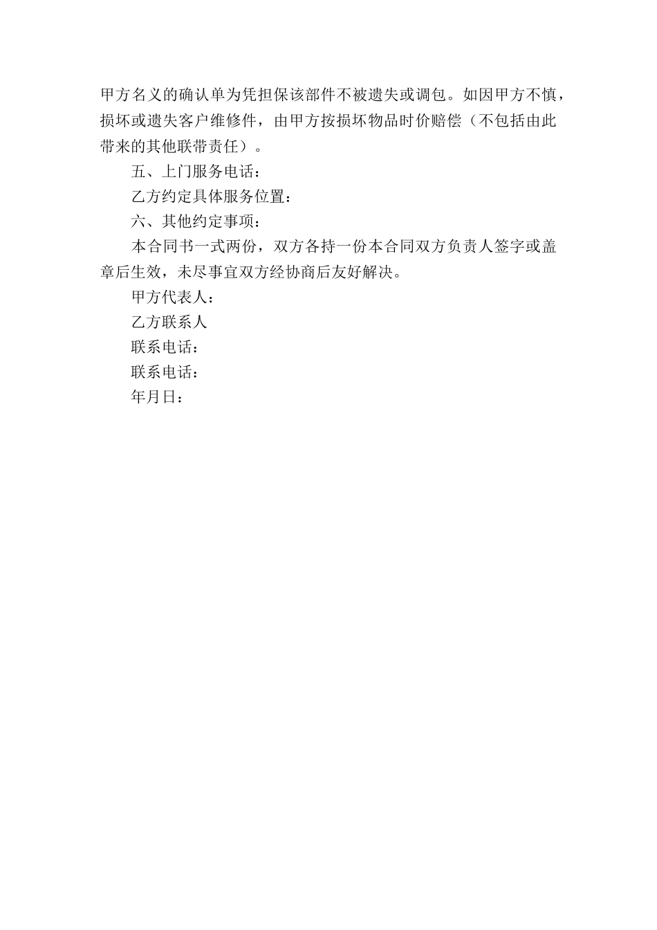 水电维修承包合同模板_第3页