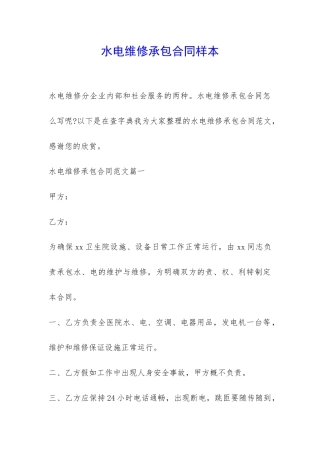水电维修承包合同样本-