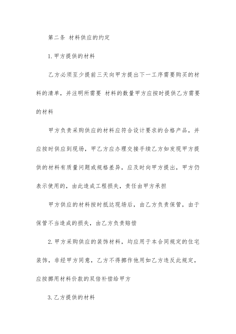 水电装修合同范本5篇-房屋装修水电合同范本_第2页