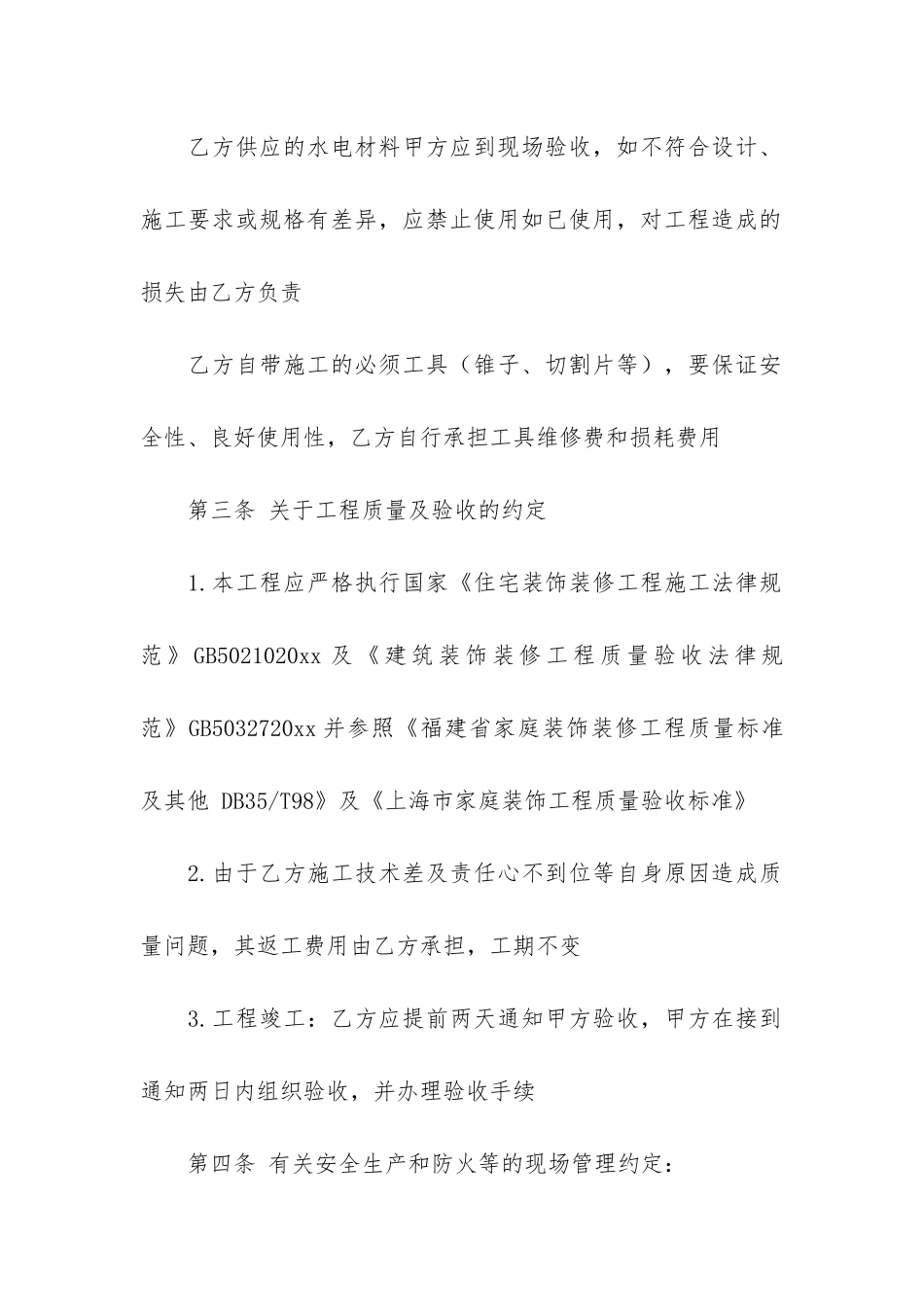 水电装修合同范本5篇-房屋装修水电合同范本_第3页