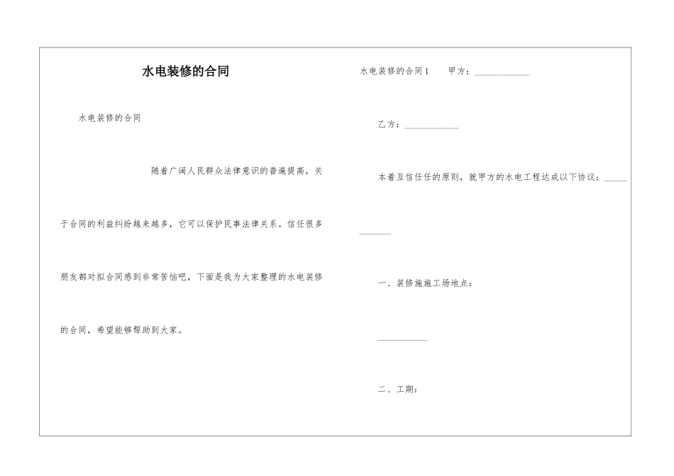水电装修的合同_第1页