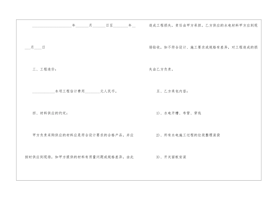 水电装修的合同_第2页