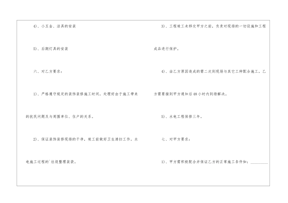 水电装修的合同_第3页