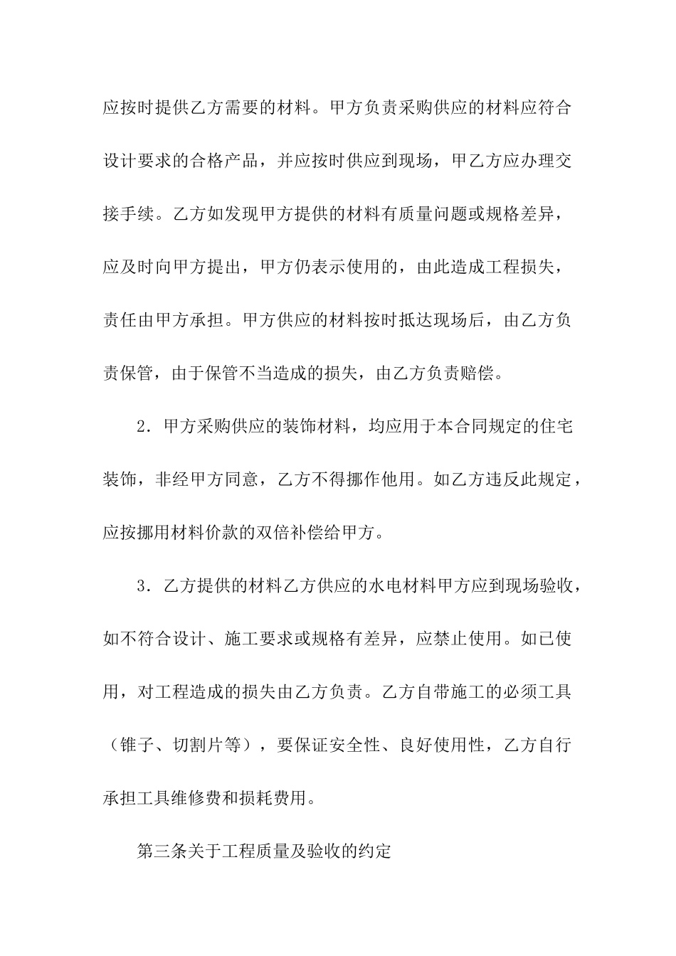 水电装修通用版合同_第2页