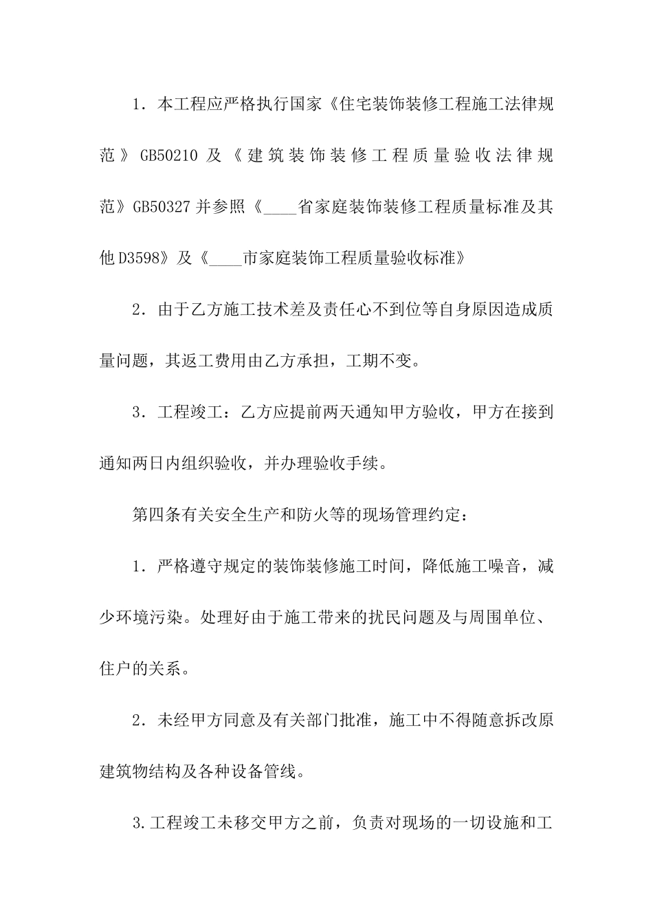 水电装修通用版合同_第3页