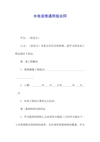 水电装修通用版合同