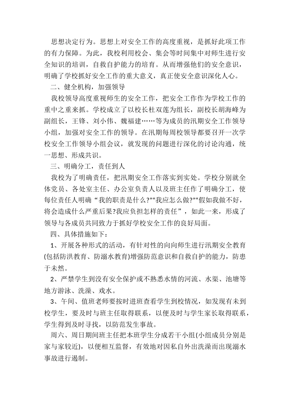 水电防汛工作总结3篇例文_第3页