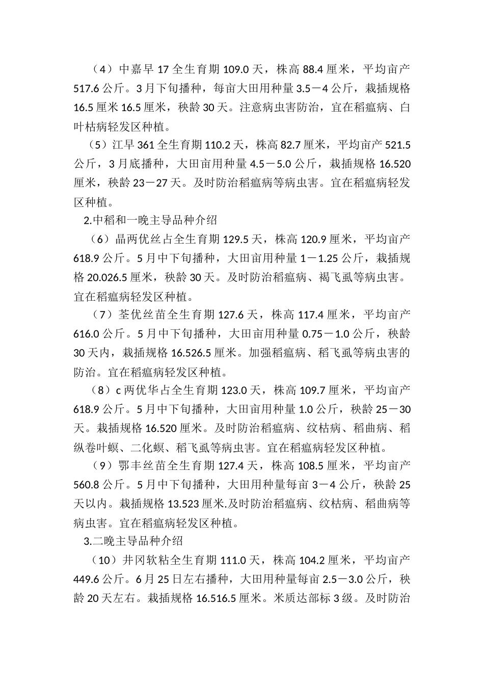 水稻主导品种推广工作方案_第2页