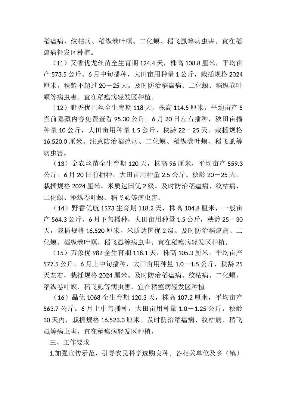 水稻主导品种推广工作方案_第3页