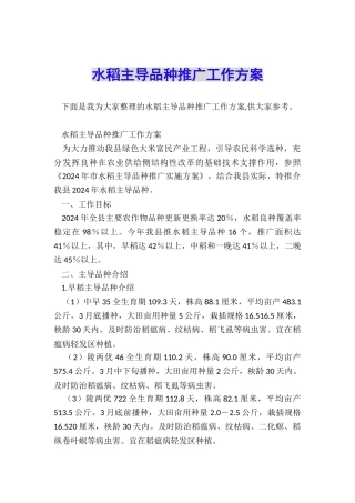 水稻主导品种推广工作方案