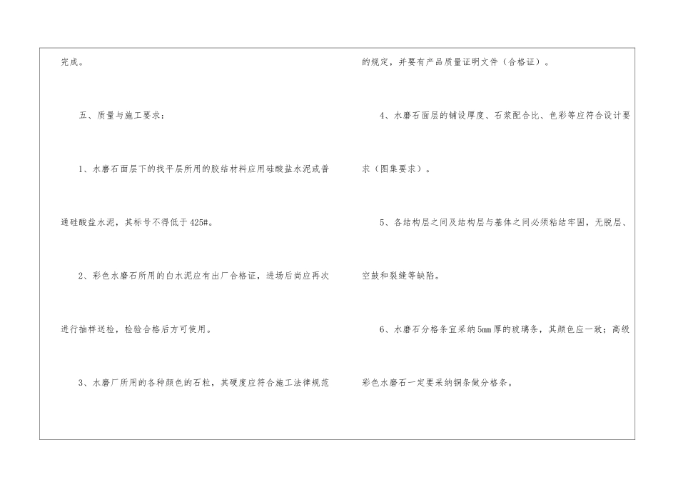 水磨石分项工程经济承包合同书_第2页