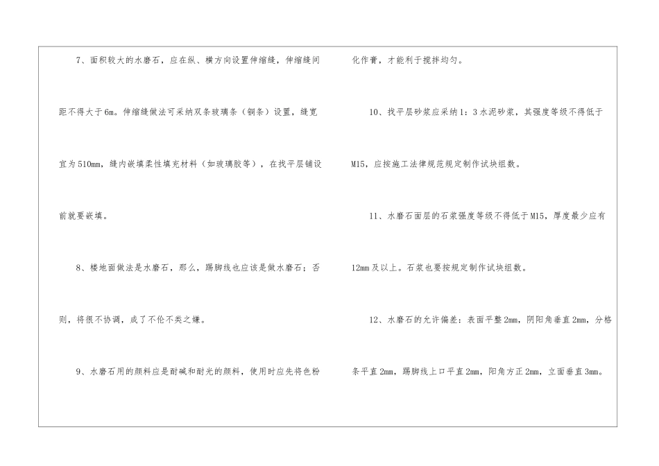 水磨石分项工程经济承包合同书_第3页